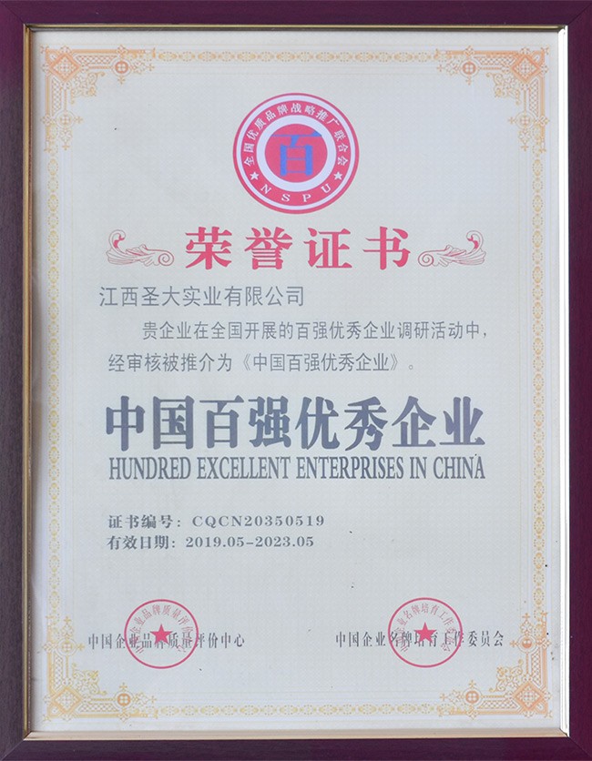 中国百强优秀企业